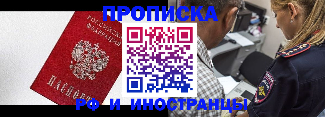 прописка законно в Торопеце