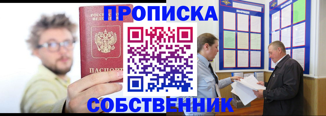 прописка от собственника в Торопеце